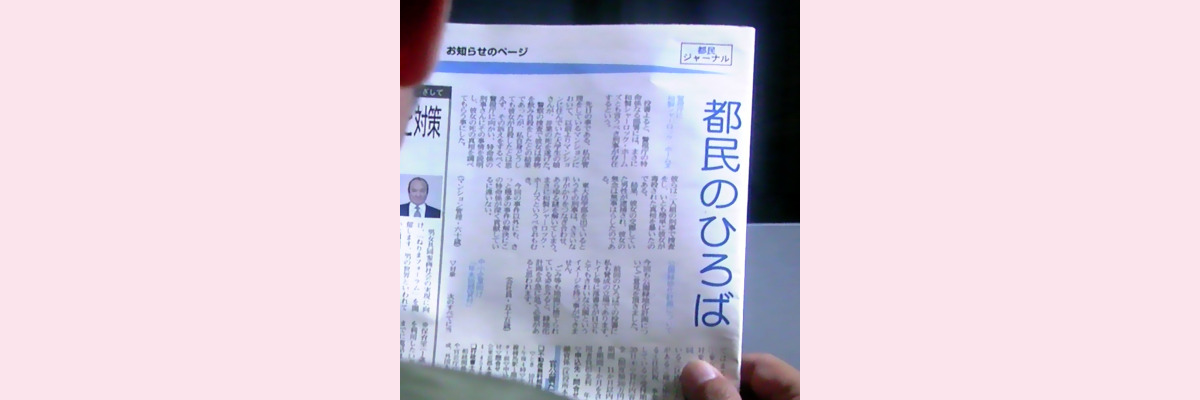 相棒トリビア「都民ジャーナル 和製シャーロック・ホームズ」